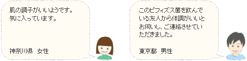 ビフィズス菌の声