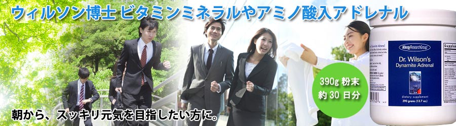 アドレナルファティーグ副腎疲労