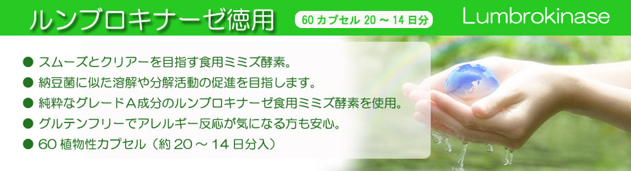 食用ミミズ酵素