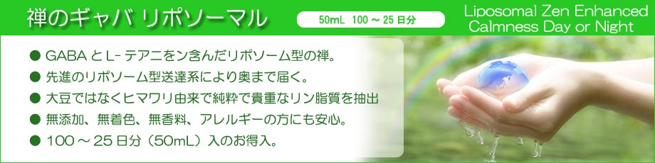 GABAやひまわりレシチン