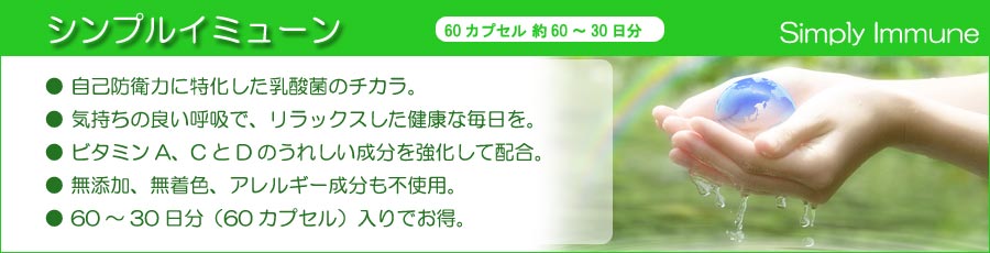 イミューン(免疫)イメージ