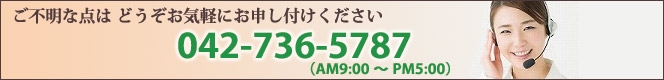 ご連絡先