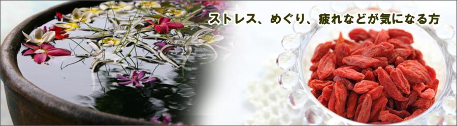 クコの実