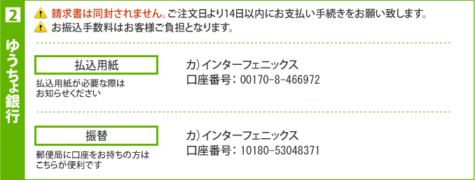 ゆうちょ銀行でのお支払い詳細