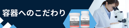 容器へのこだわり