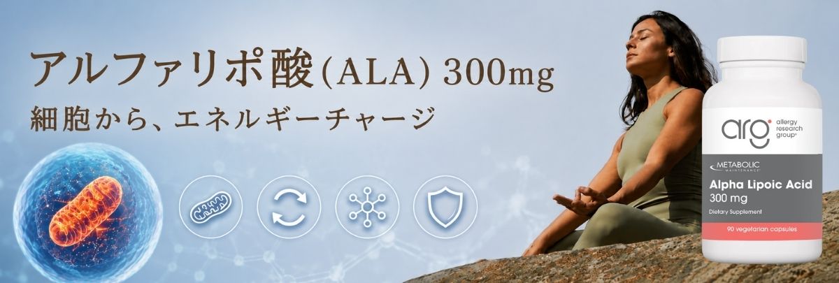 アルファリポ酸(ALA)300mg