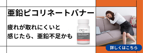 亜鉛ピコリネートバナー
