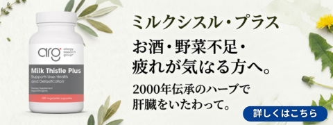 ミルクシスル・プラス