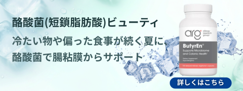 酪酸菌(短鎖脂肪酸)ビューティ