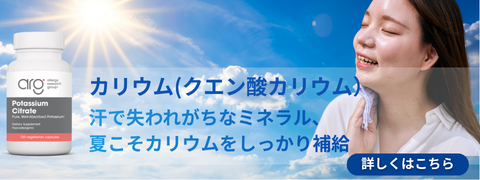 カリウム(クエン酸カリウム)