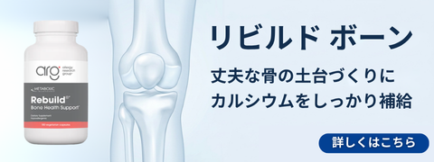 リビルド ボーン