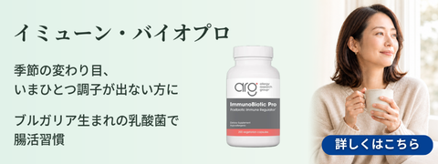 イミューノプロ