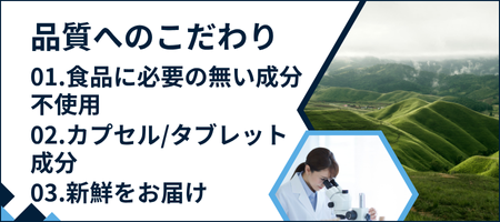 品質へのこだわり