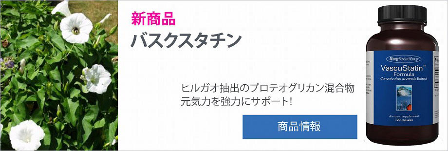 バスクスタチン